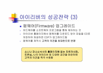[중소기업성공사례] mp3 아이리버의 성공전략-7