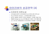 [중소기업성공사례] mp3 아이리버의 성공전략-9