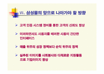 [인터넷쇼핑몰] 삼성몰 사태와 나갈방향-18
