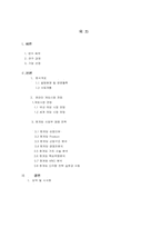 [경영전략론] NHN `한게임` 사업부분의 경쟁우의 확보를 통한 리포지셔닝전략에 대한 연구-2
