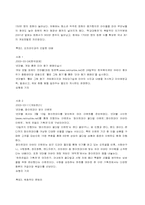 [경영전략론] NHN `한게임` 사업부분의 경쟁우의 확보를 통한 리포지셔닝전략에 대한 연구-18