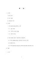 [경영전략] `팬택&큐리텔` 성공적인 경영전략-2