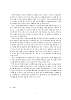 [경영전략] `팬택&큐리텔` 성공적인 경영전략-14