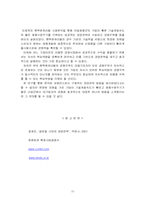 [경영전략] `팬택&큐리텔` 성공적인 경영전략-15