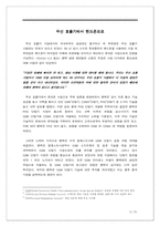 [국제경영] 팬택&큐리텔 해외시장전략-5