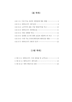 [마케팅원론] 온라인게임 `엔씨소프트` 마케팅전략 분석-2