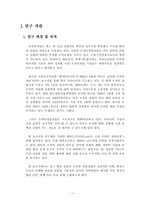 [마케팅원론] 온라인게임 `엔씨소프트` 마케팅전략 분석-3