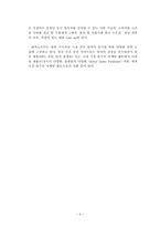[마케팅원론] 온라인게임 `엔씨소프트` 마케팅전략 분석-8