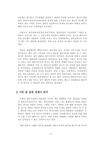 [마케팅원론] 온라인게임 `엔씨소프트` 마케팅전략 분석-14