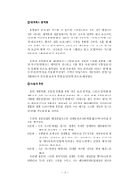 [마케팅원론] 온라인게임 `엔씨소프트` 마케팅전략 분석-18