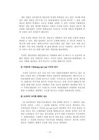 [마케팅원론] 온라인게임 `엔씨소프트` 마케팅전략 분석-20
