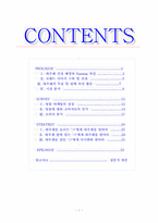 [명품마케팅] 하우젠 브랜드마케팅전략-1