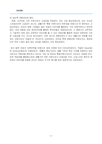 [명품마케팅] 하우젠 브랜드마케팅전략-4