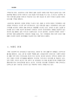 [명품마케팅] 하우젠 브랜드마케팅전략-6