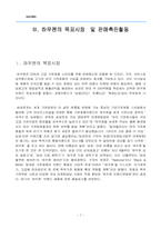 [명품마케팅] 하우젠 브랜드마케팅전략-7