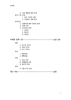 [사업계획서-마케팅전략] 애완견 사업 마케팅전략-3