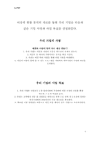 [사업계획서-마케팅전략] 애완견 사업 마케팅전략-6