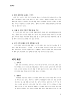 [사업계획서-마케팅전략] 애완견 사업 마케팅전략-8