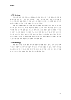 [사업계획서-마케팅전략] 애완견 사업 마케팅전략-13