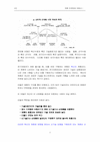 [마케팅전략] 캐즘마케팅과 사례-3