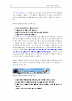 [마케팅전략] 캐즘마케팅과 사례-4