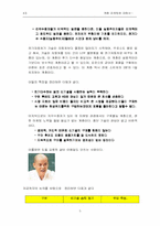 [마케팅전략] 캐즘마케팅과 사례-5