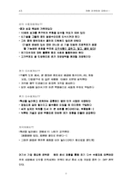 [마케팅전략] 캐즘마케팅과 사례-8