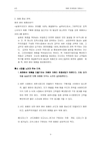 [마케팅전략] 캐즘마케팅과 사례-9