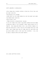 [마케팅전략] 캐즘마케팅과 사례-10