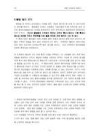 [마케팅전략] 캐즘마케팅과 사례-13