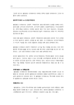 [마케팅전략] 캐즘마케팅과 사례-16