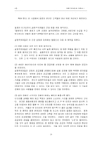 [마케팅전략] 캐즘마케팅과 사례-18