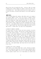 [마케팅전략] 캐즘마케팅과 사례-19