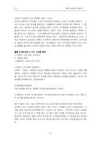 [마케팅전략] 캐즘마케팅과 사례-20
