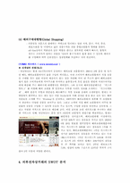 [패션마케팅] 의류 전자상거래가 나아가야 할 방향 & 전망-12