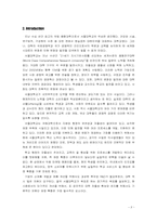 [마케팅]서울대학교 재원 확충을 위한 새로운 마케팅전략-3