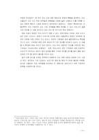 [마케팅]서울대학교 재원 확충을 위한 새로운 마케팅전략-10
