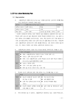 [마케팅]서울대학교 재원 확충을 위한 새로운 마케팅전략-12