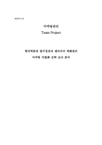 [백화점마케팅전략] 현대백화점 압구정점과 갤러리아 백화점의 마케팅차별화전략 조사 분석-1