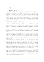 [백화점마케팅전략] 현대백화점 압구정점과 갤러리아 백화점의 마케팅차별화전략 조사 분석-3