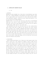 [백화점마케팅전략] 현대백화점 압구정점과 갤러리아 백화점의 마케팅차별화전략 조사 분석-8