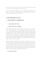 [공익마케팅] 신세계백화점과 롯데백화점의 공익마케팅분석-5