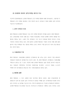 [공익마케팅] 신세계백화점과 롯데백화점의 공익마케팅분석-14