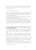 볼보의 직무 재설계 조직개발-3