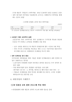 [인사관리] 기업 교육훈련 -대림기업 사례-4