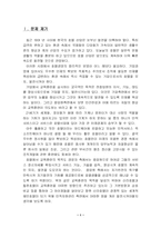 [인적자원관리] 신라호텔과 힐튼호텔 호텔교육훈련-1