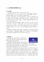 [인적자원관리] 신라호텔과 힐튼호텔 호텔교육훈련-2