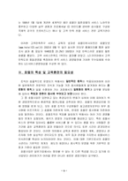 [인적자원관리] 신라호텔과 힐튼호텔 호텔교육훈련-3
