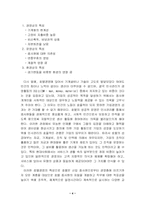 [인적자원관리] 신라호텔과 힐튼호텔 호텔교육훈련-4