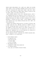 [인적자원관리] 신라호텔과 힐튼호텔 호텔교육훈련-5